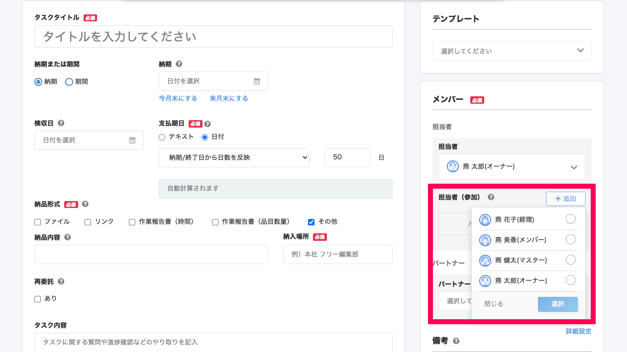 ［担当者（参加）］の追加を指し示しているスクリーンショット