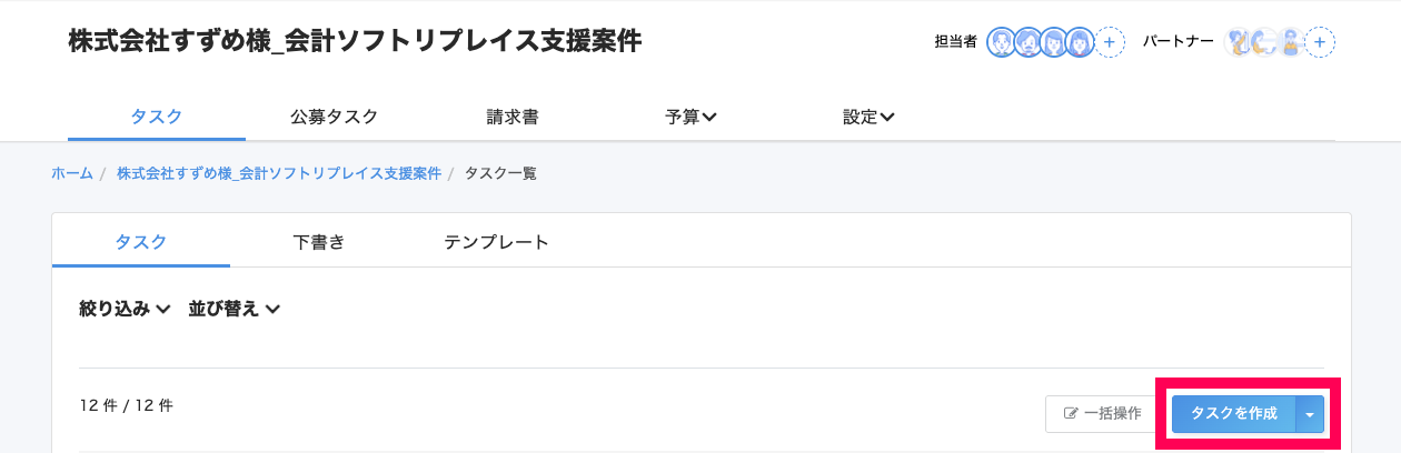 プロジェクト詳細画面で［タスクを作成］を指し示しているスクリーンショット