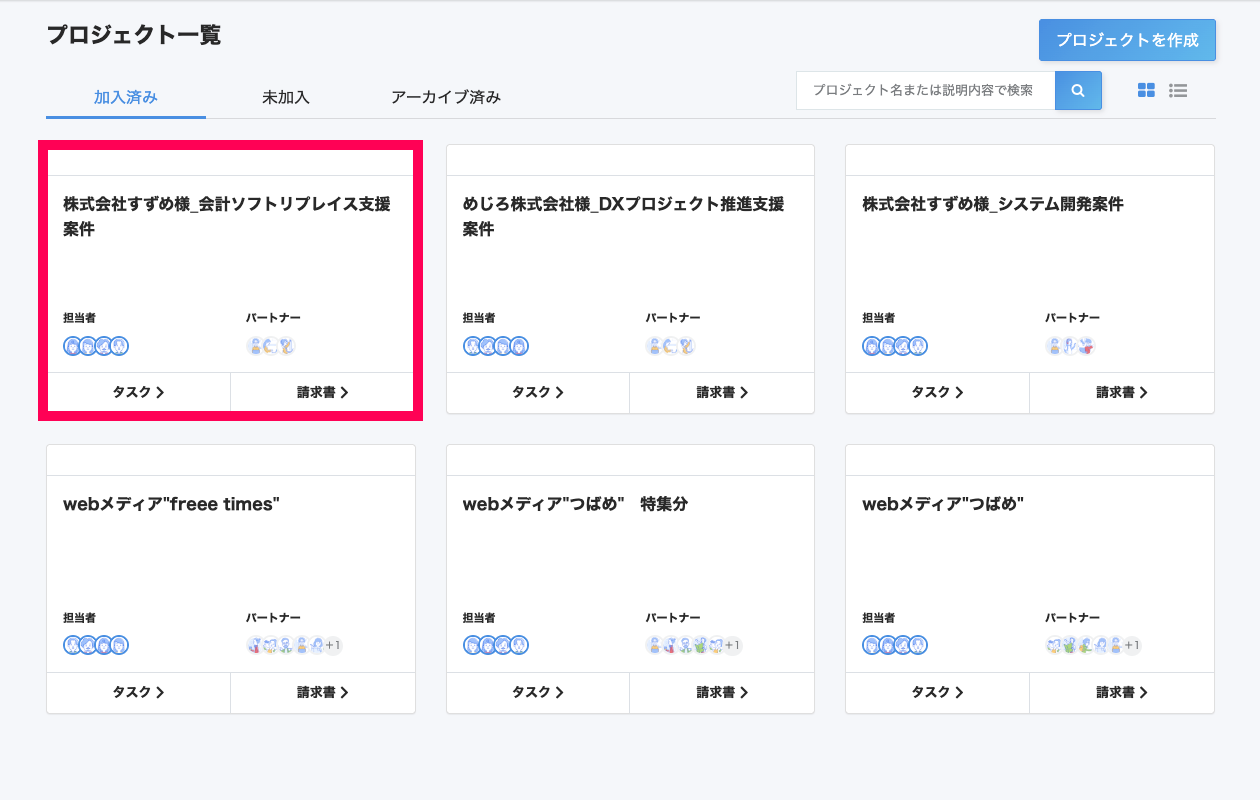 プロジェクト一覧画面で該当のプロジェクトを指し示しているスクリーンショット