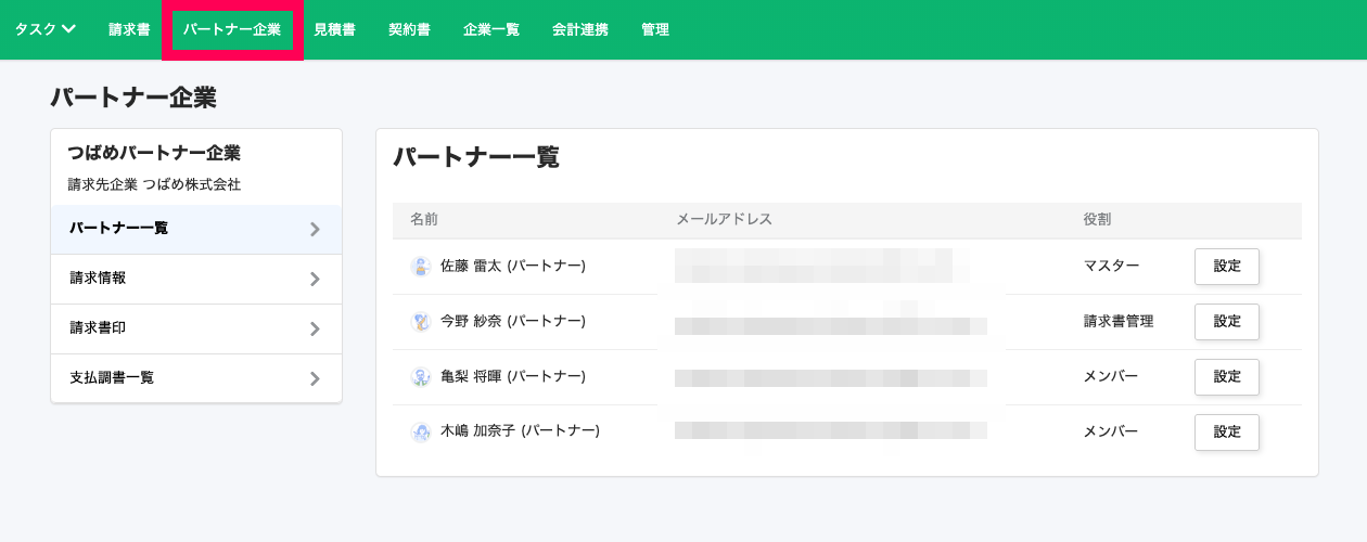 上部メニュー「パートナー企業」を指し示しているスクリーンショット