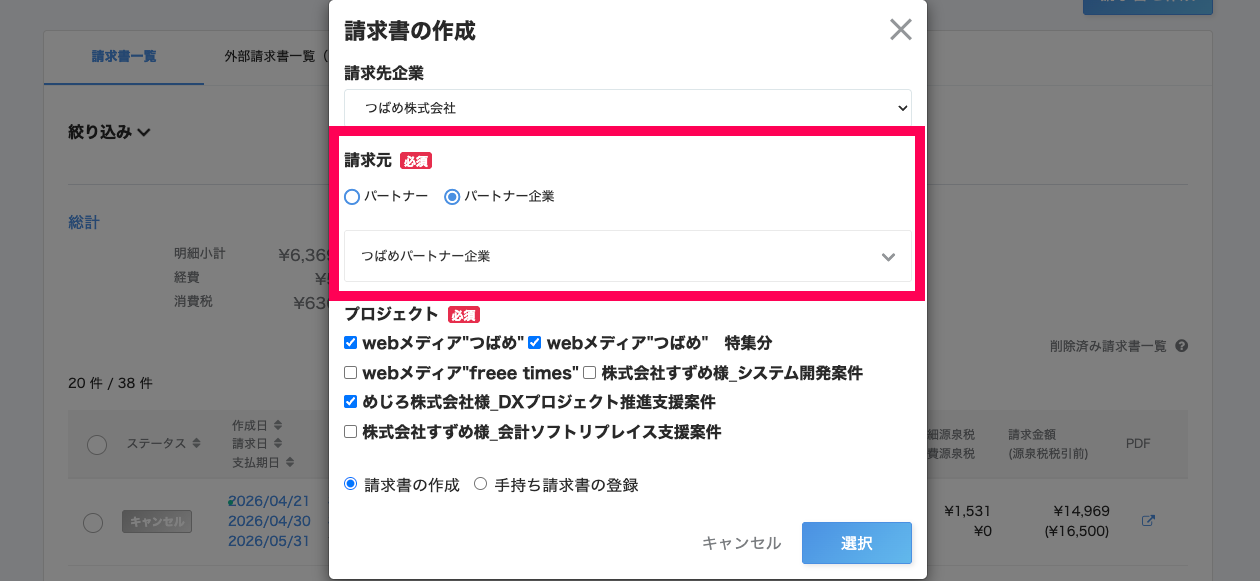 請求書の作成画面で請求元を指し示しているスクリーンショット