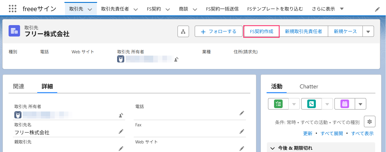 ［FS契約作成］ボタンを指し示すスクリーンショット