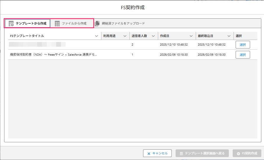 ［テンプレートから作成］［ファイルから作成］のタブを指し示すスクリーンショット