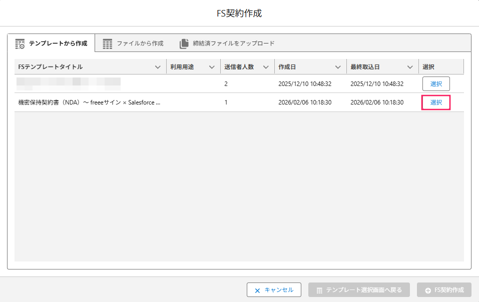 FS契約作成画面の［選択］ボタンを指し示すスクリーンショット