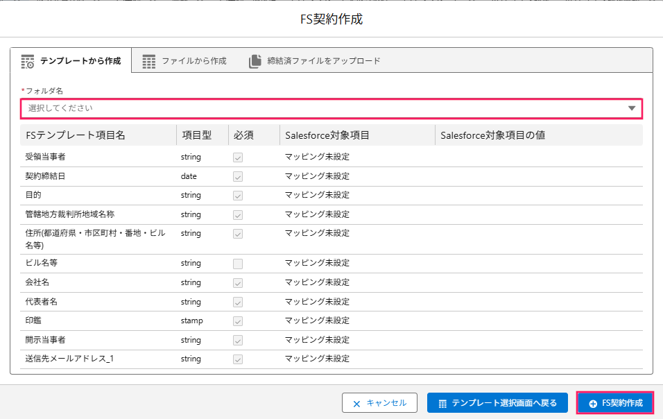 ファイル名を選択する箇所と［FS契約作成］ボタンを指し示すスクリーンショット