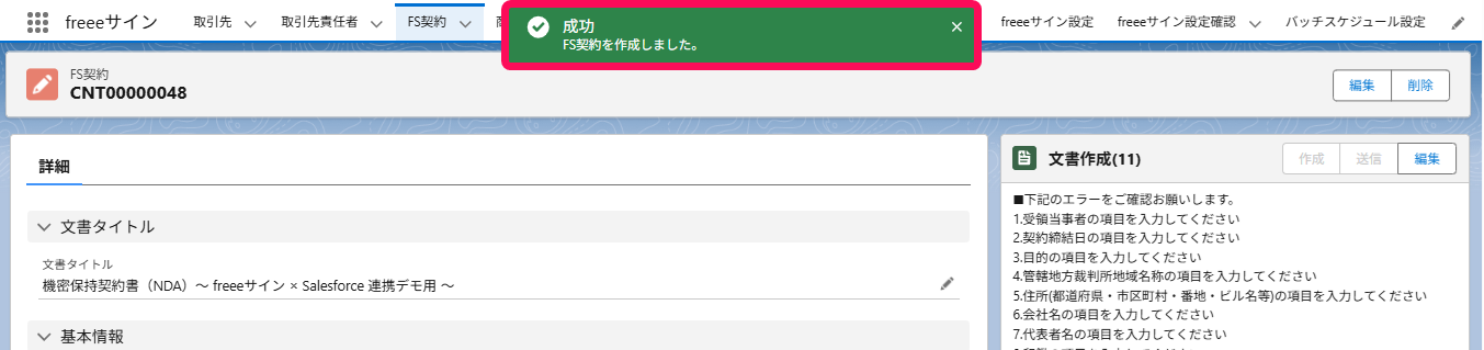 成功のトースト通知を指し示すスクリーンショット