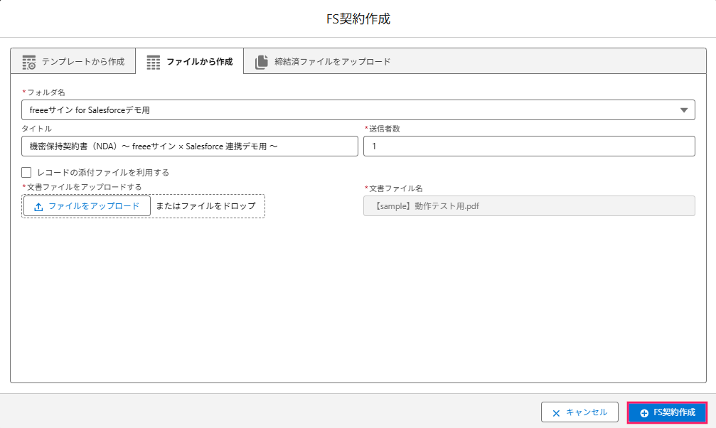 ［FS契約作成］ボタンを指し示すスクリーンショット