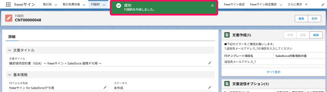 成功のトースト通知を指し示すスクリーンショット