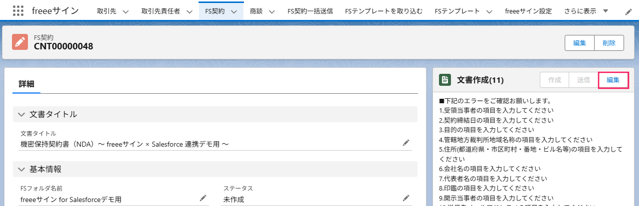 文書作成コンポーネントの［編集］ボタンを指し示すスクリーンショット