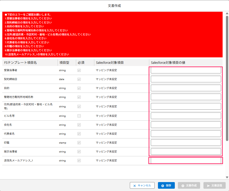 「Salesforce対象項目の値」の欄を指し示すスクリーンショット