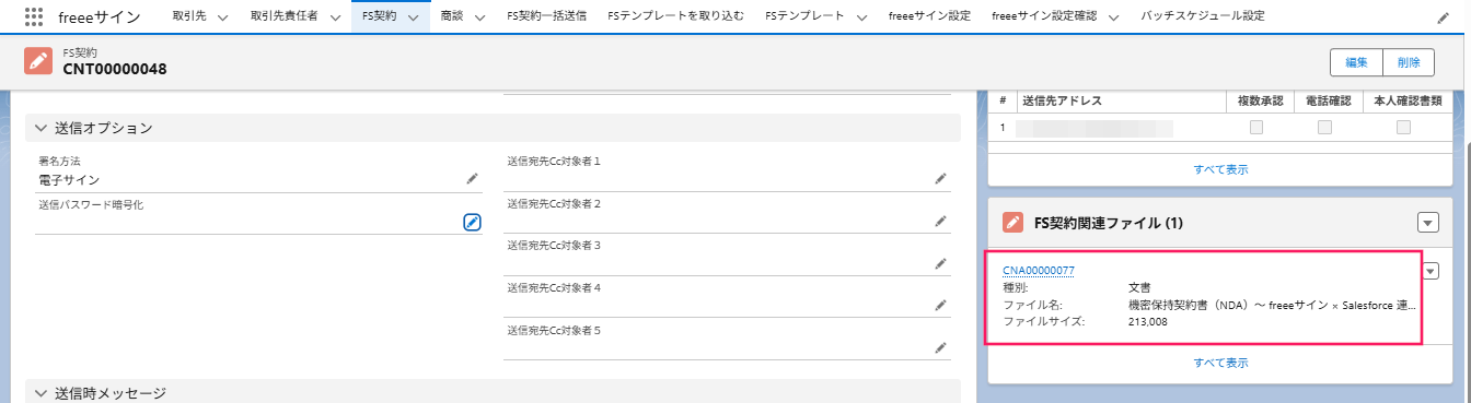 FS契約関連ファイルのコンポーネントに文書ファイルがアップロードされていることを指し示すスクリーンショット