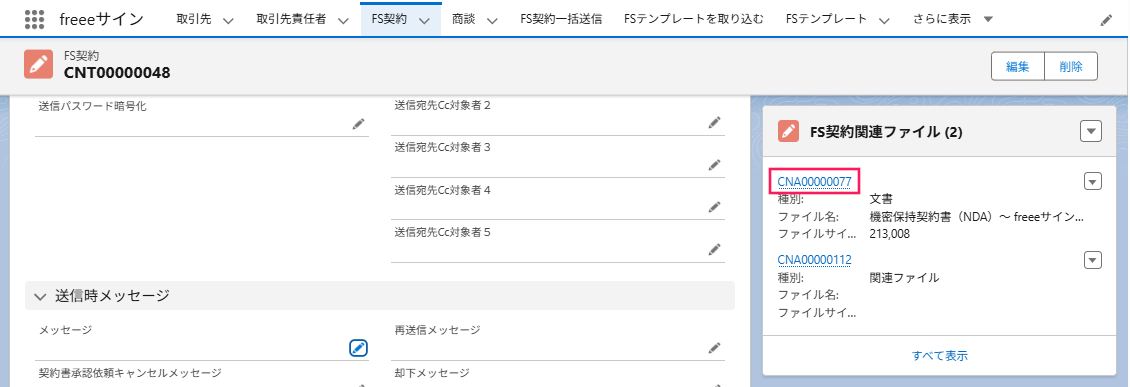 「FS契約関連ファイル」コンポーネントの［レコード番号］を指し示すスクリーンショット