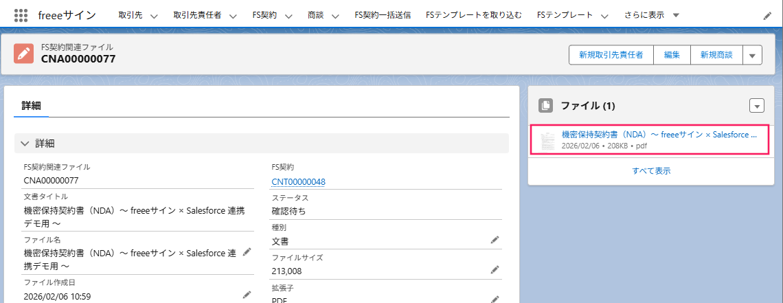 ファイルコンポーネントの［文書のファイル名］を指し示すスクリーンショット