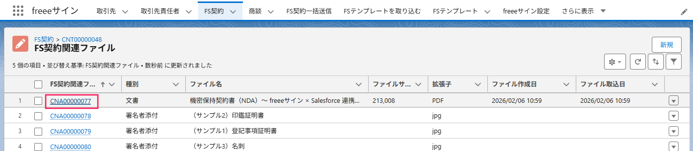 FS契約関連ファイル画面の［レコード番号］を指し示すスクリーンショット