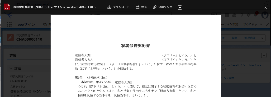 文書のプレビュー画面のスクリーンショット