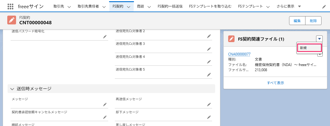 ［▼］のプルダウンの中の［新規］を指し示すスクリーンショット