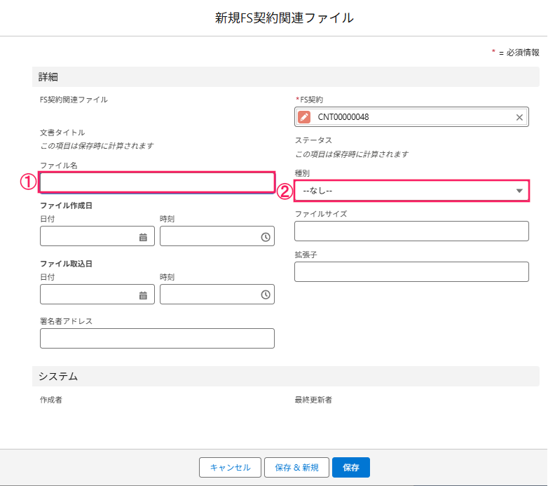 新規FS契約関連ファイル画面のスクリーンショット