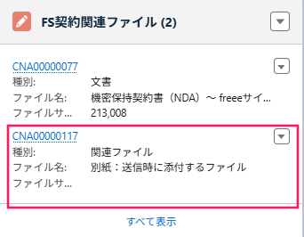 FS契約関連ファイルのコンポーネントに新規作成された文書が反映されている様子を指し示すスクリーンショット
