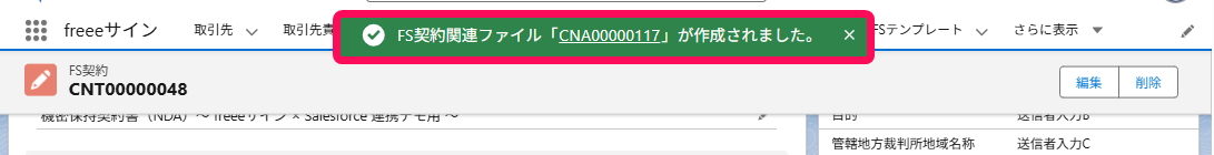 成功のトースト通知を指し示すスクリーンショット