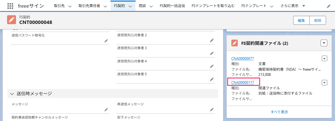 FS契約関連ファイルコンポーネントの［レコード番号］を指し示すスクリーンショット