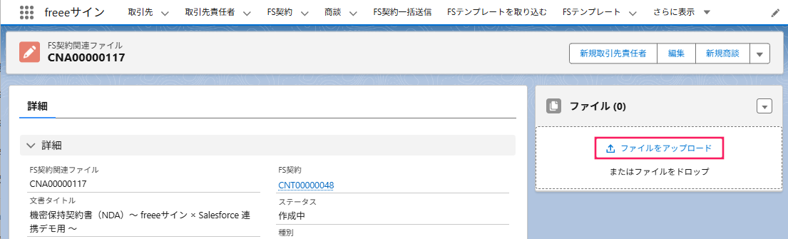 ファイルのコンポーネントの［ファイルをアップロード］ボタンを指し示すスクリーンショット
