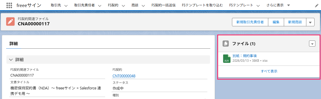 ファイルのコンポーネントにファイルがアップロードされたことを指し示すスクリーンショット