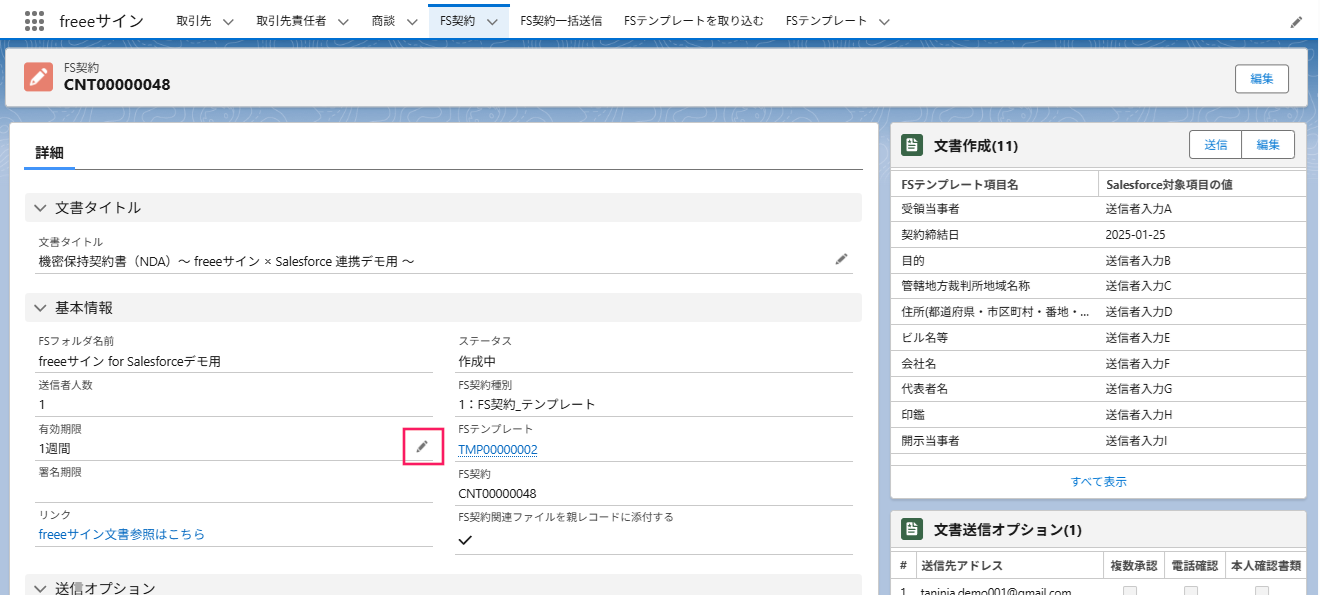 「基本情報」セクションの「有効期限」項目の［編集（鉛筆アイコン）］ボタンを指し示すスクリーンショット