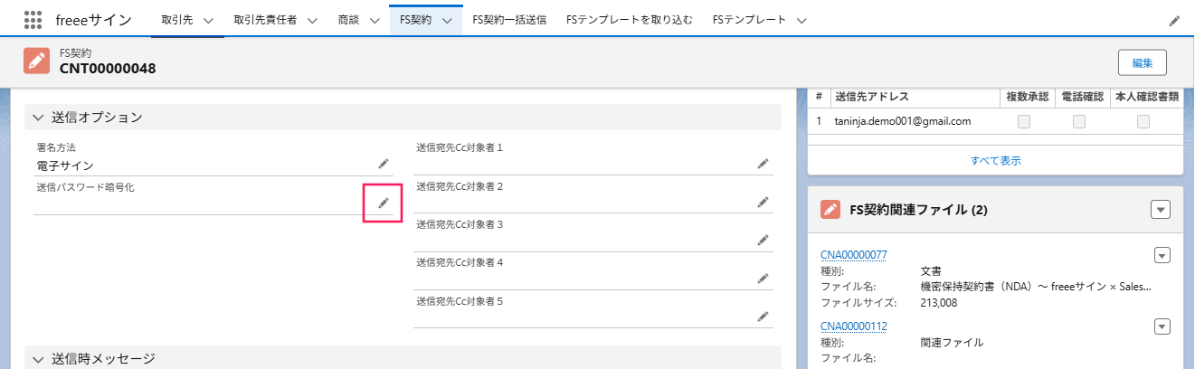 「送信オプション」セクションの「送信パスワード暗号化」項目の［編集（鉛筆アイコン）］ボタンを指し示すスクリーンショット