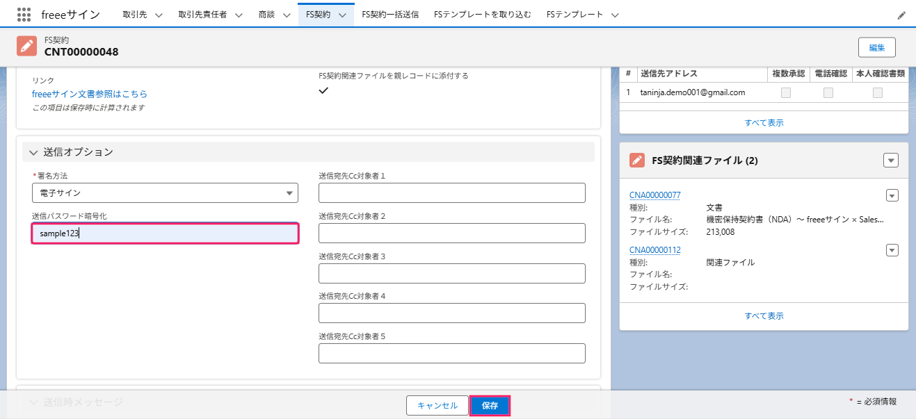パスワード入力欄と［保存］ボタンを指し示すスクリーンショット