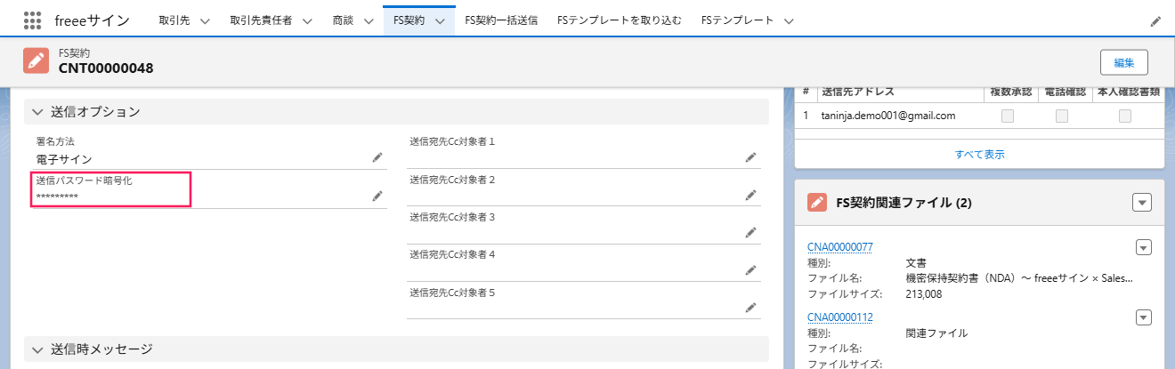 入力したパスワードが反映されていることを指し示すスクリーンショット