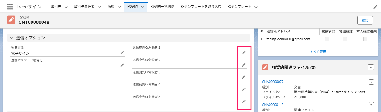 「送信オプション」セクションの「送信宛先Cc対象者１～5」項目の［編集（鉛筆アイコン）］を指し示すスクリーンショット