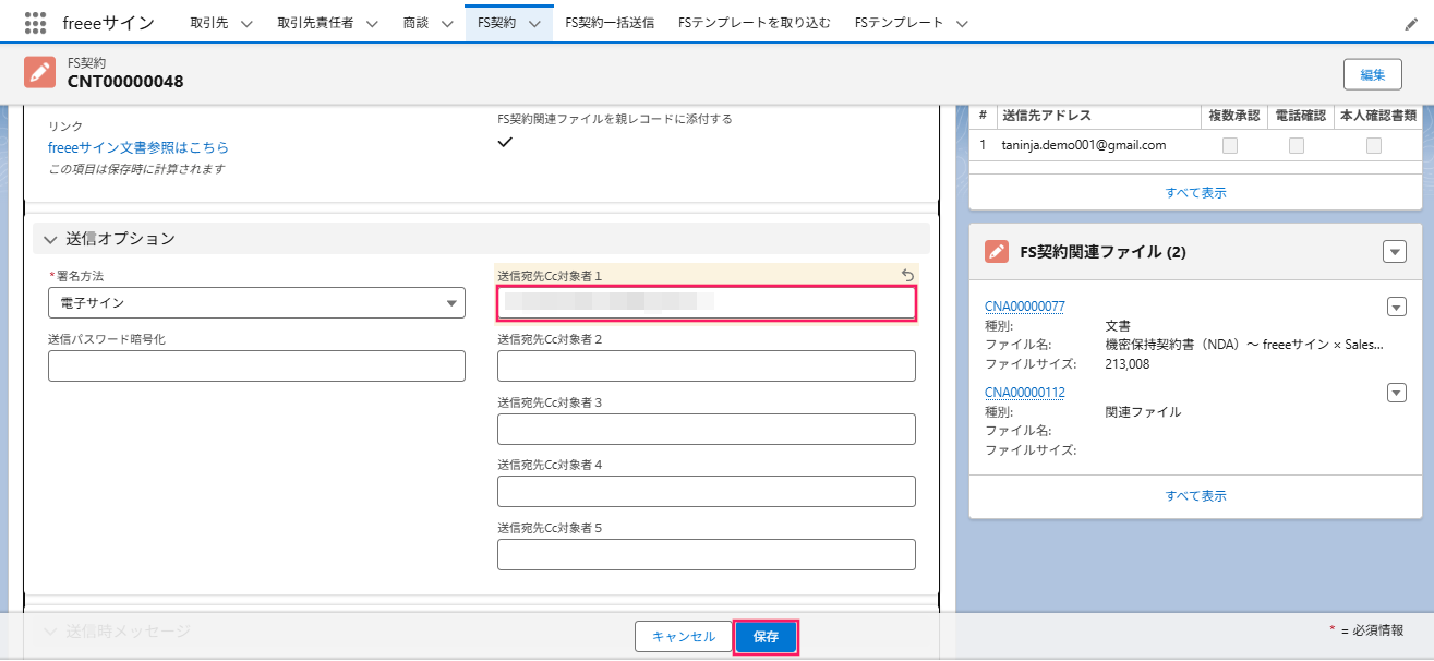 ［送信宛先Cc対象者１］の欄を指し示すスクリーンショット