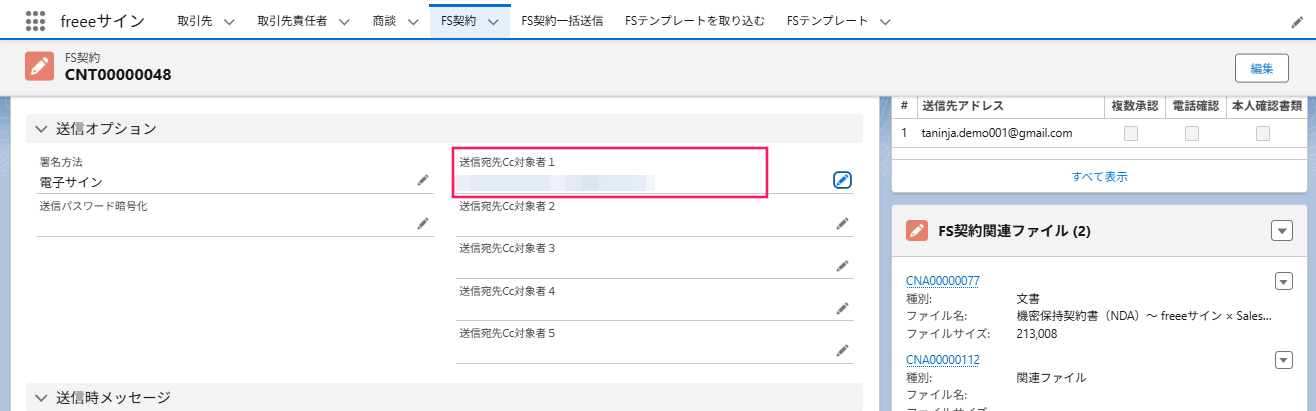 「送信宛先Cc対象者１」欄に追加したメールアドレスが反映されていることを指し示すスクリーンショット