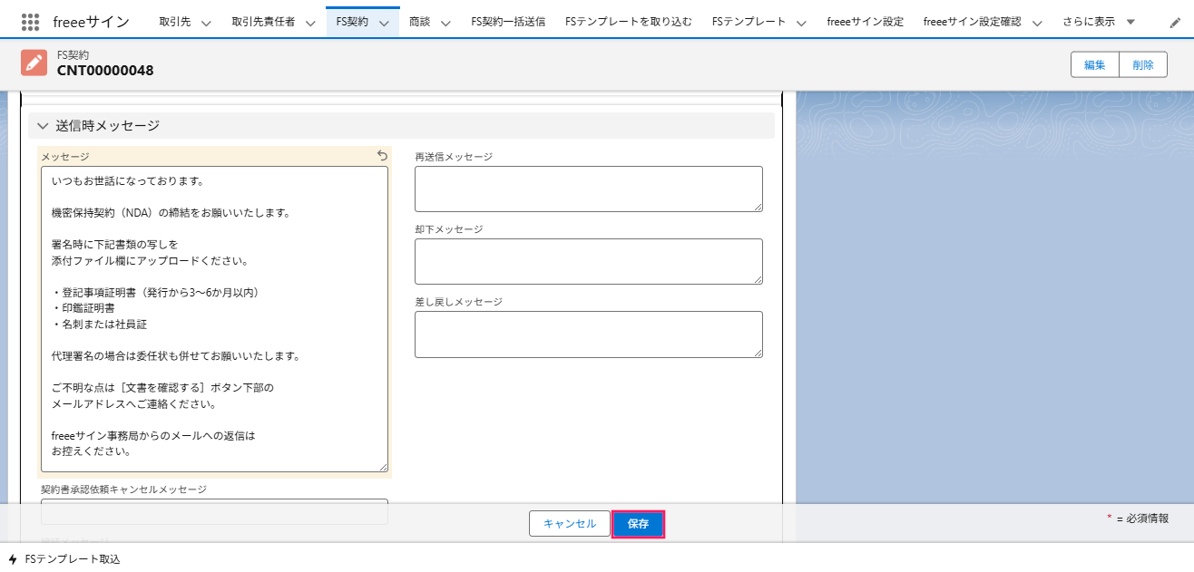 ［保存］ボタンを指し示すスクリーンショット