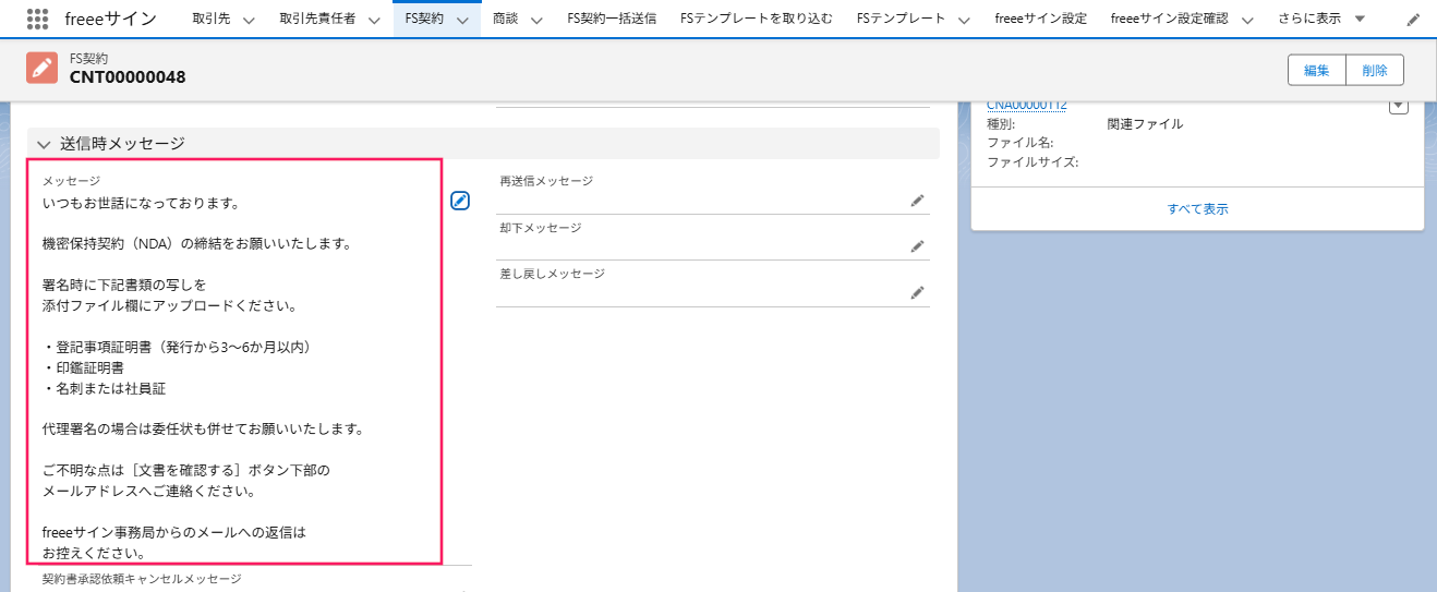 ［送信時メッセージ］入力欄を指し示すスクリーンショット