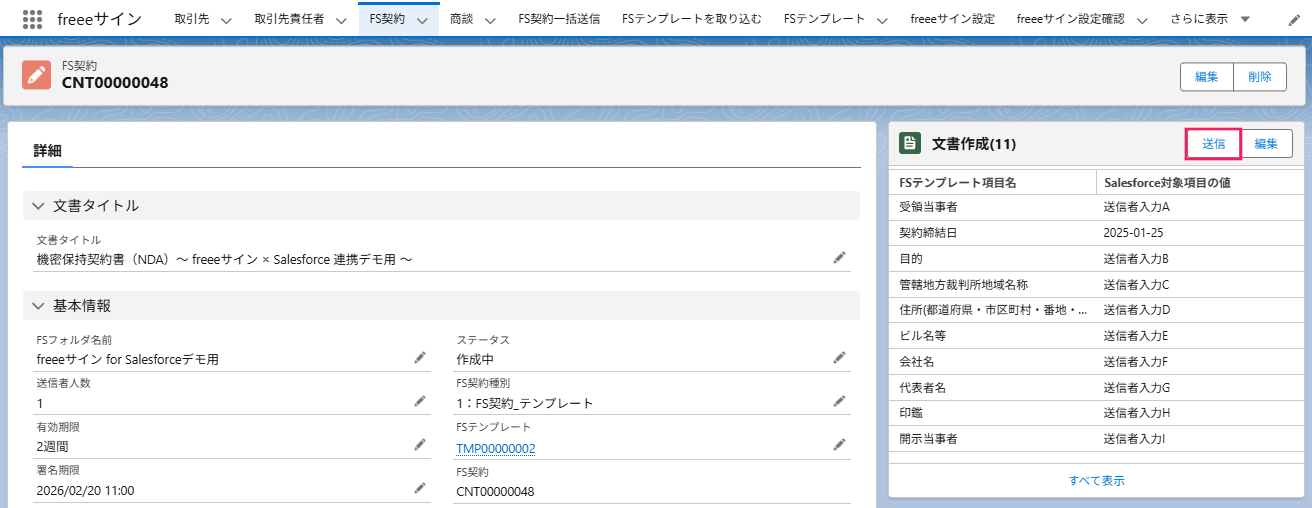 「文書作成」コンポーネントの［送信］ボタンを指し示すスクリーンショット