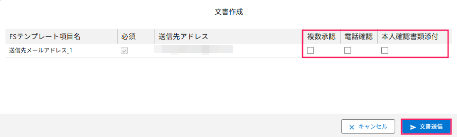 文書送信オプションの欄と［文書送信］ボタンを指し示すスクリーンショット