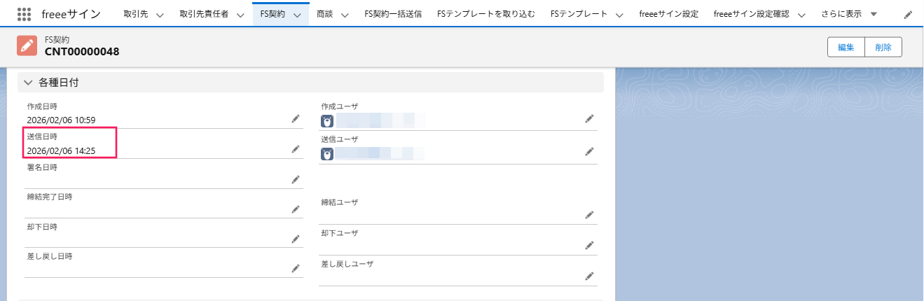「各種日付」セクションの「送信日時」が登録されていることを指し示すスクリーンショット