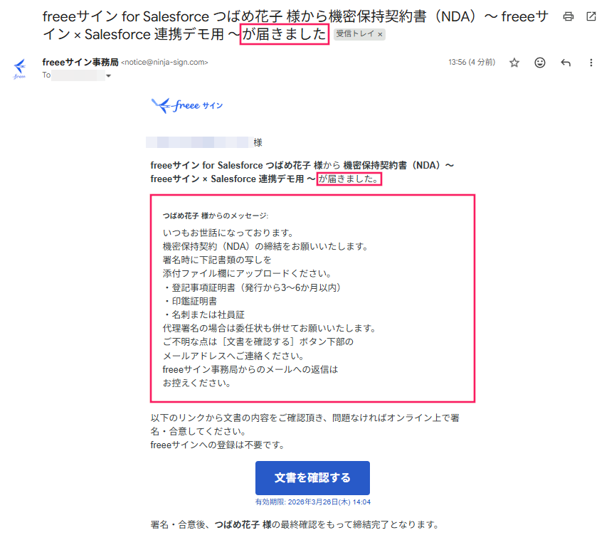 メール内の「届きました」とメッセージの内容を指し示すスクリーンショット