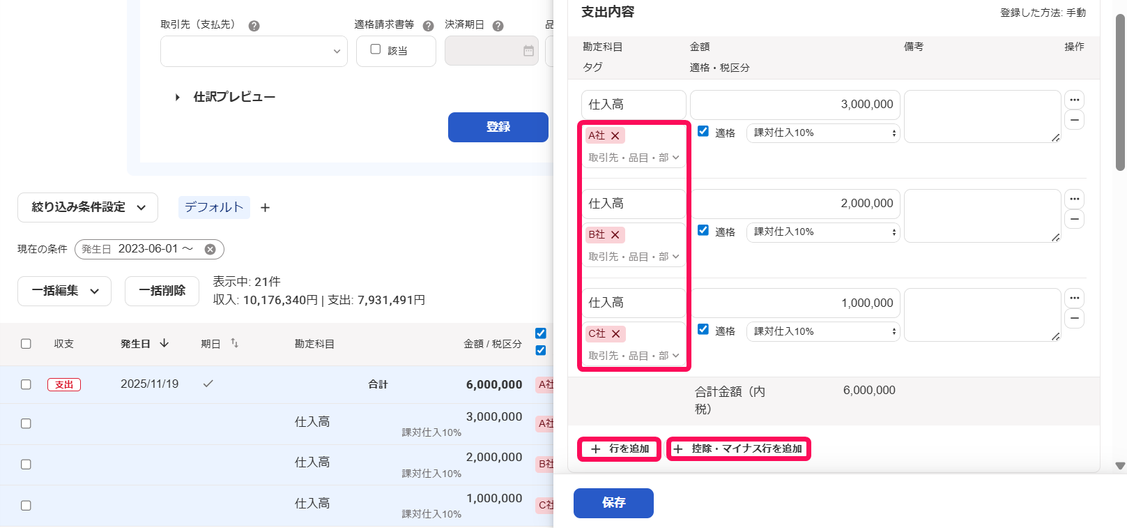 取引画面」β版でのみ利用できる機能について – freee ヘルプセンター