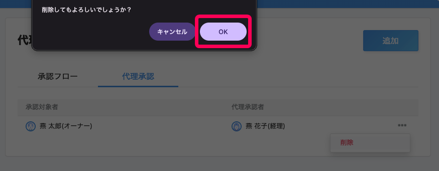 ［OK］ボタンを指し示すスクリーンショット