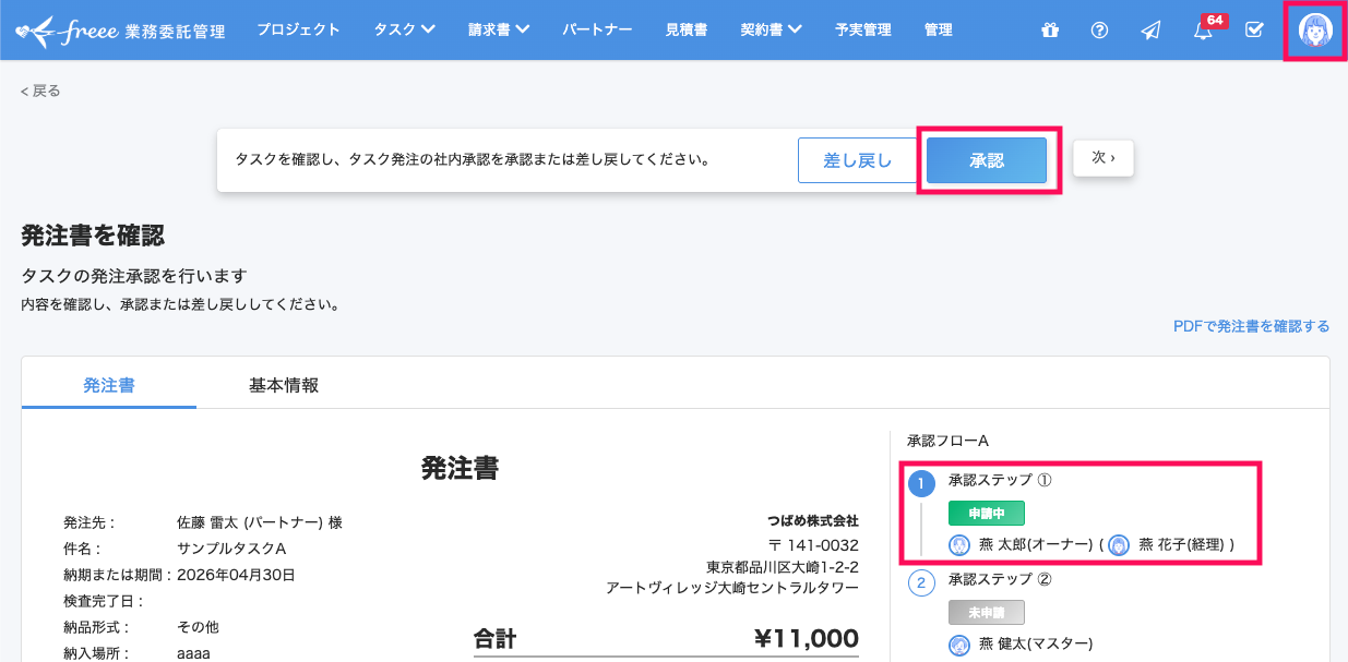 発注書を確認画面のスクリーンショット