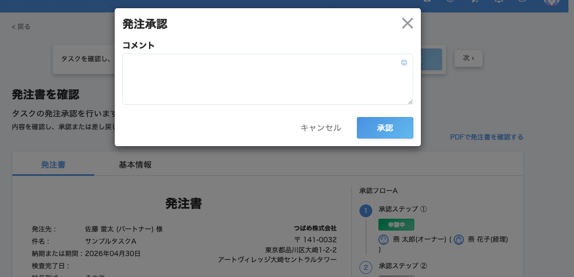 発注承認画面のスクリーンショット