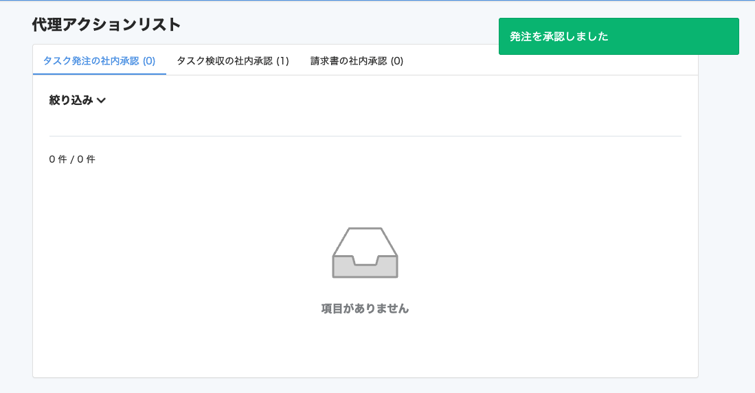 代理アクションリスト画面のスクリーンショット