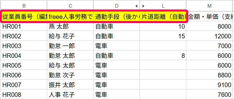 CSV編集画面のスクリーンショット