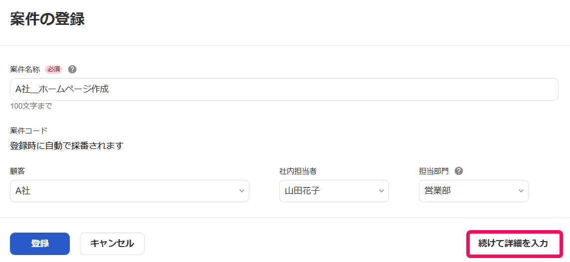 続けて詳細を入力ボタンを指し示すスクリーンショット