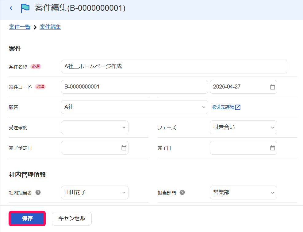 保存ボタンを指し示すスクリーンショット