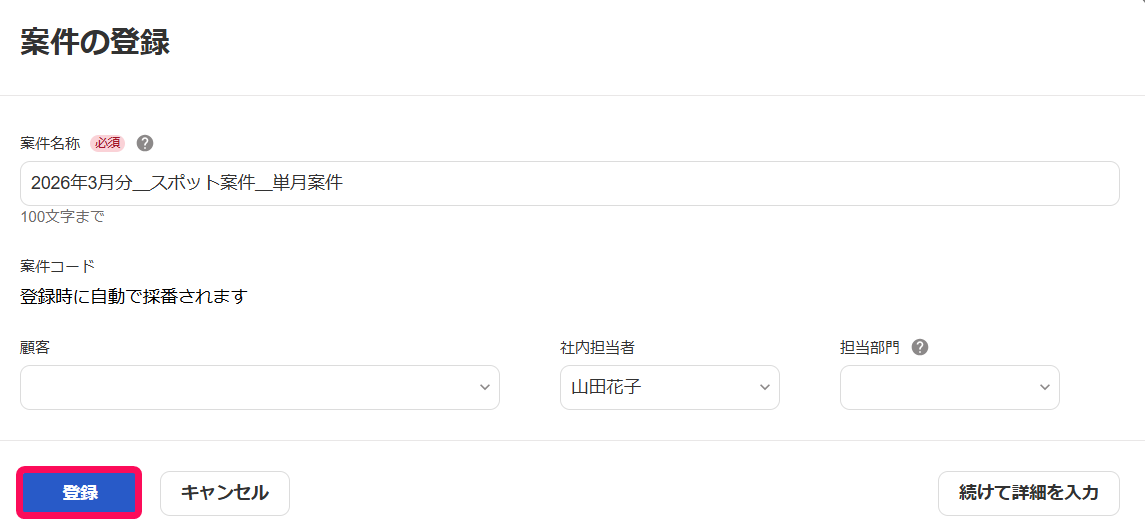 登録ボタンを指し示すスクリーンショット