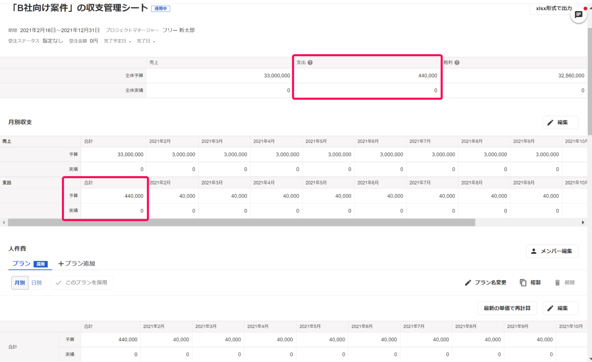 収支管理シート画面で支出を指し示しているスクリーンショット