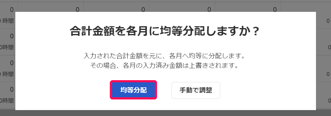 均等分配ボタンを指し示しているスクリーンショット